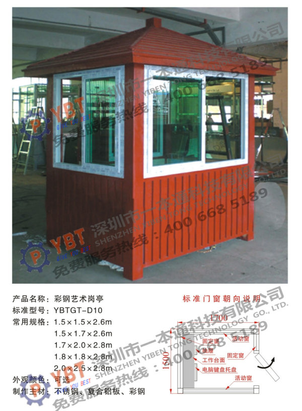 彩鋼藝術崗亭D10